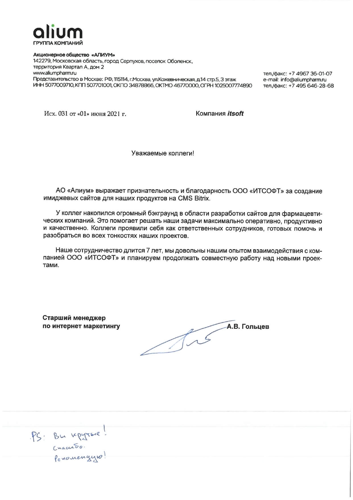 Отзыв АО «Алиум»