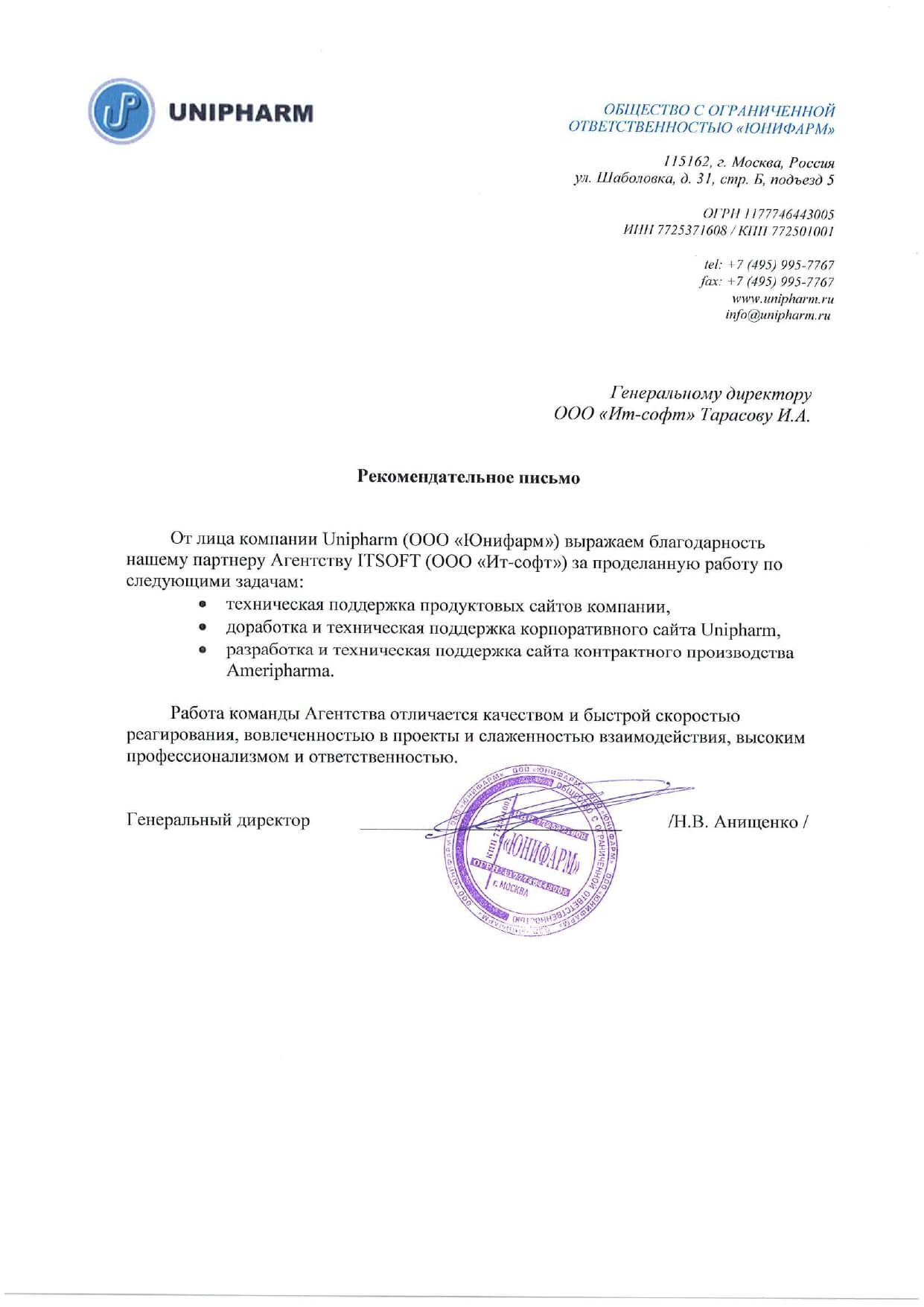 Отзыв Юнифарм