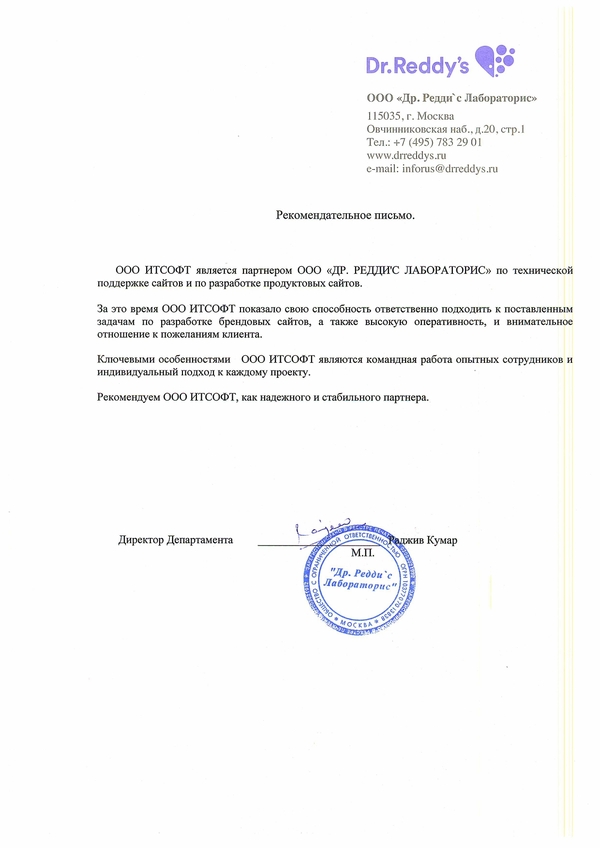 Отзыв ООО «Др. Редди'c Лабораторис»