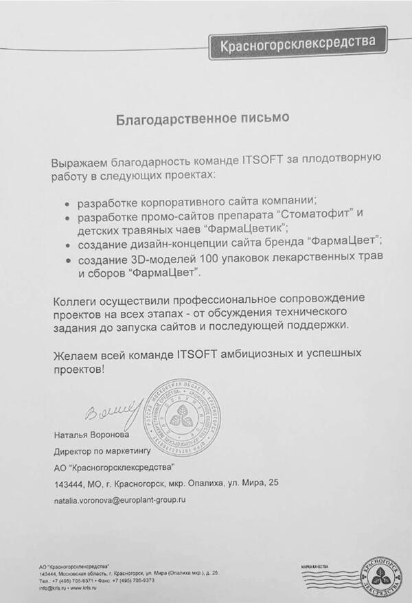 Отзыв ООО «Красногорсклексредства»