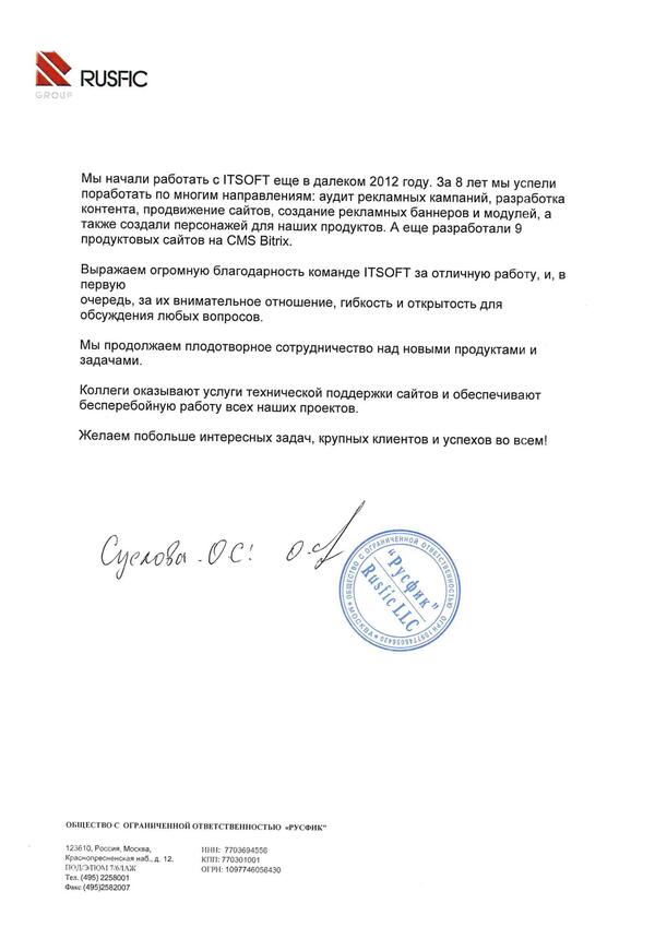 Отзыв ООО «Русфик»