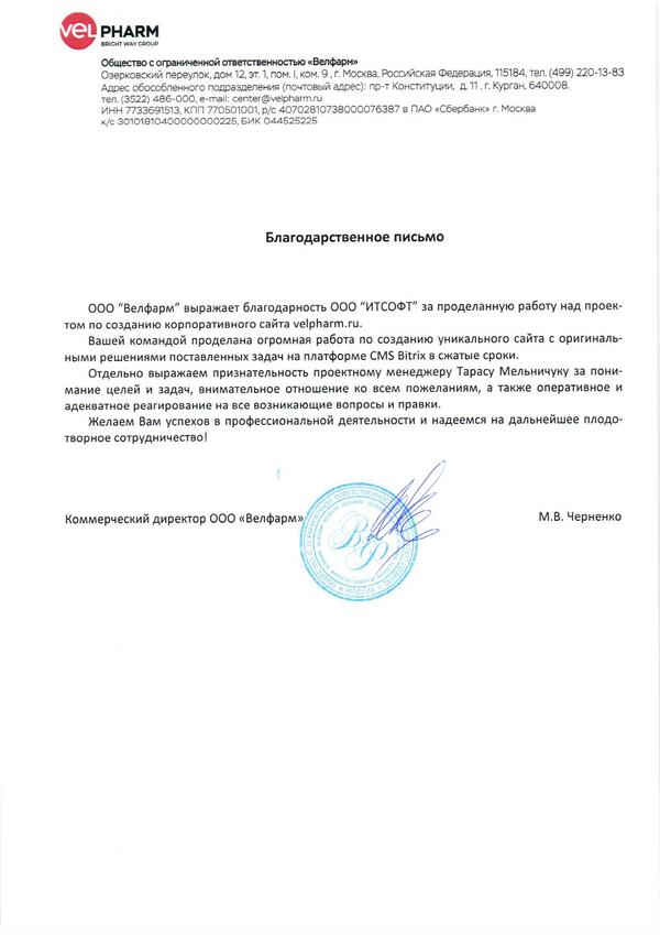 Отзыв ООО «Велфарм»