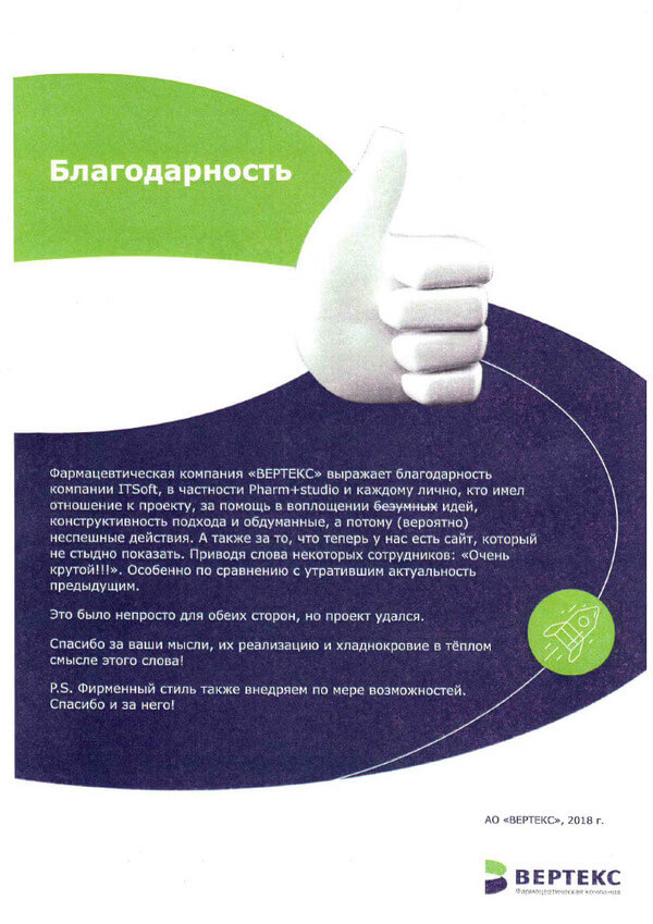 Отзыв АО «Вертекс»